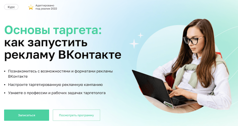 Основы таргета: как запустить рекламу ВКонтакте